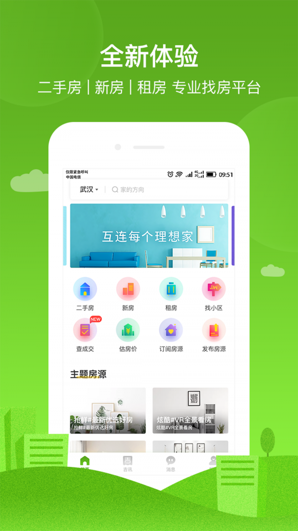 吉家网v2.10.3截图1