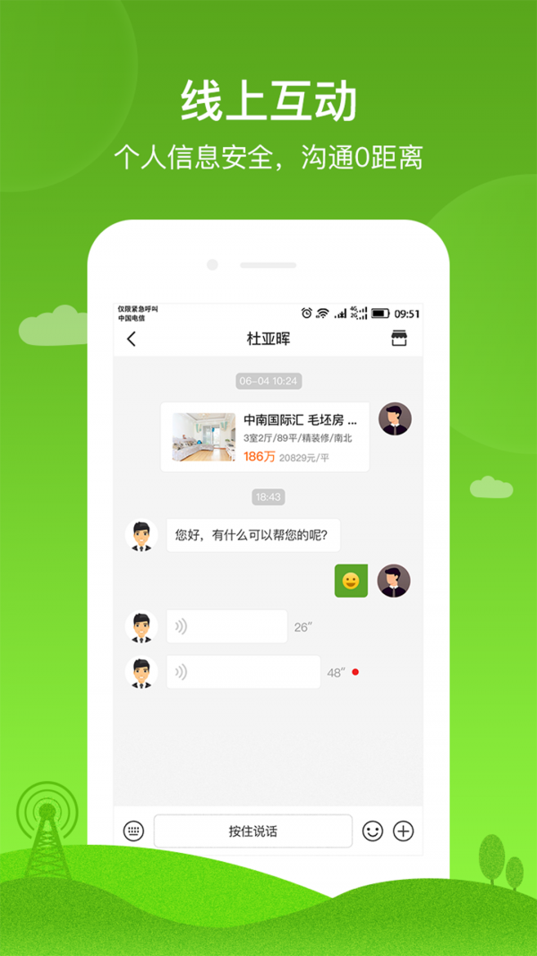 吉家网v2.10.3截图3