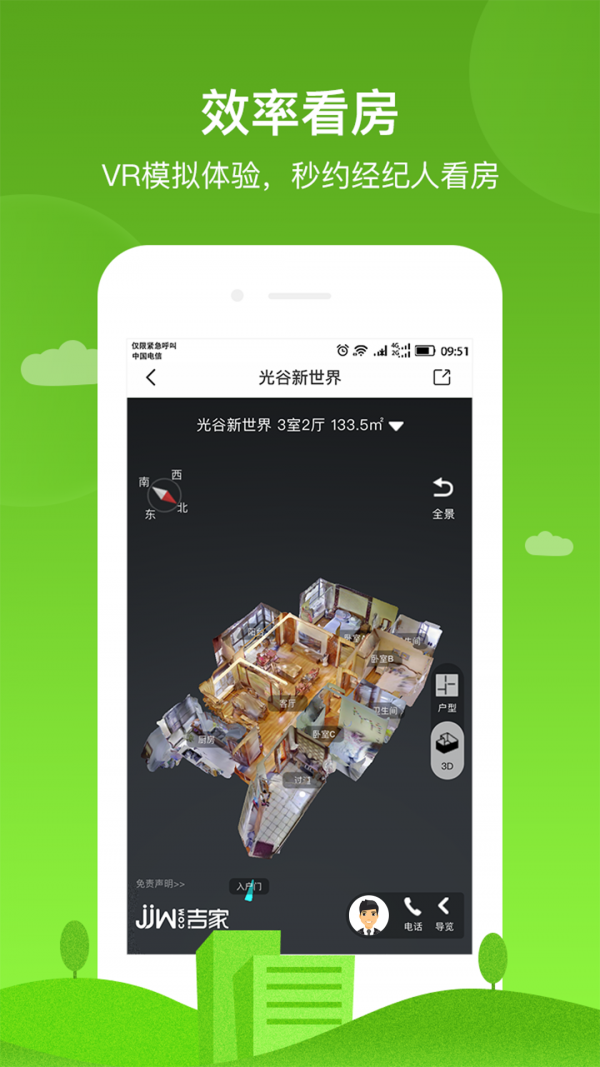 吉家网v2.10.3截图4