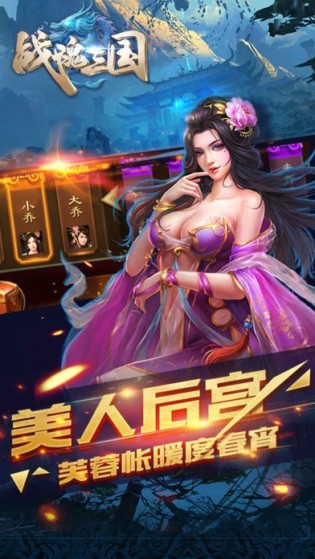 战魂三国v1.1截图3