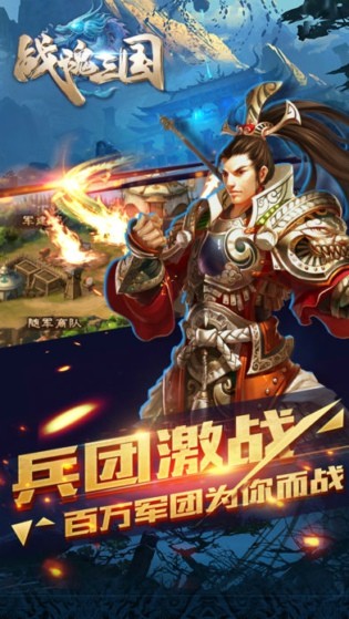 战魂三国v1.1截图2