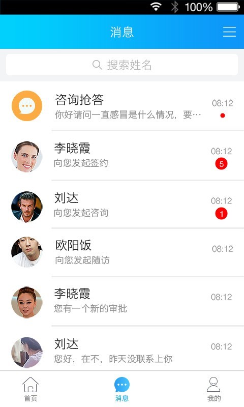 健康之路医务版v1.7.1截图2