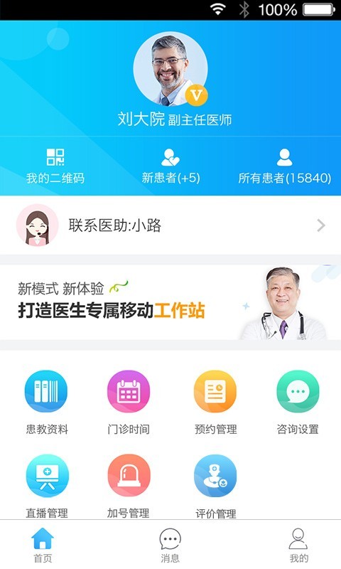 健康之路医务版v1.7.1截图1