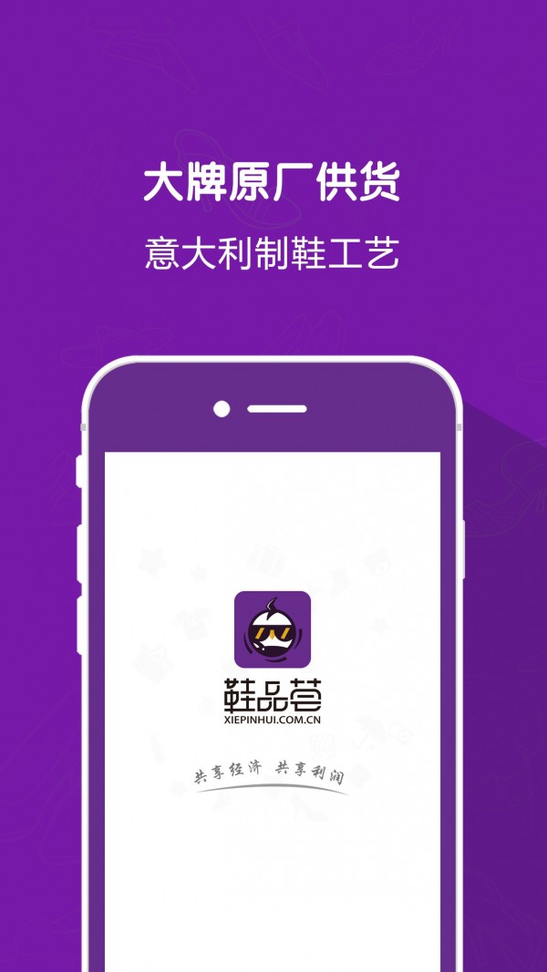 鞋品荟v1.4.3截图1