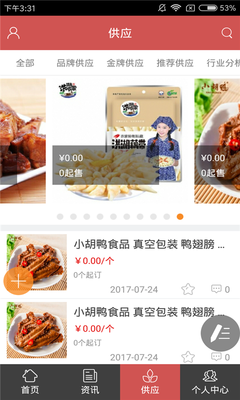 鄂州餐饮网v1.0截图3