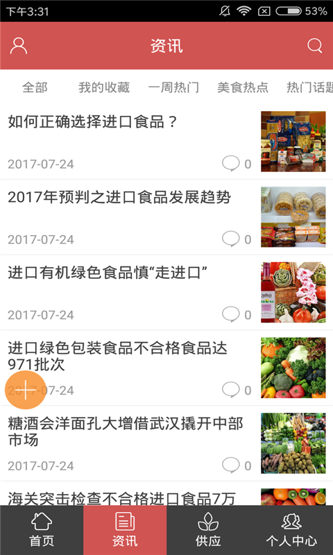 鄂州餐饮网v1.0截图2