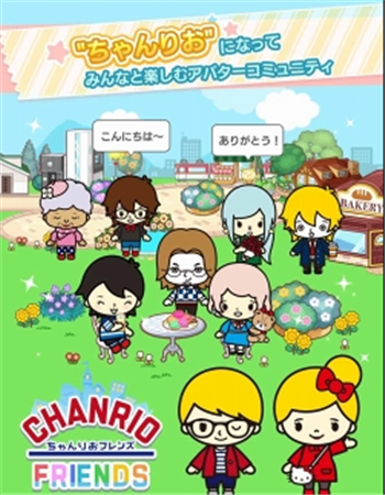 Chanrio朋友v1.0截图2