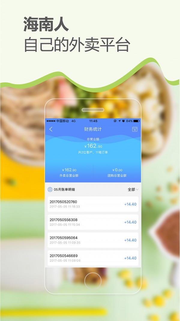 急先蜂商家v1.0.4截图3