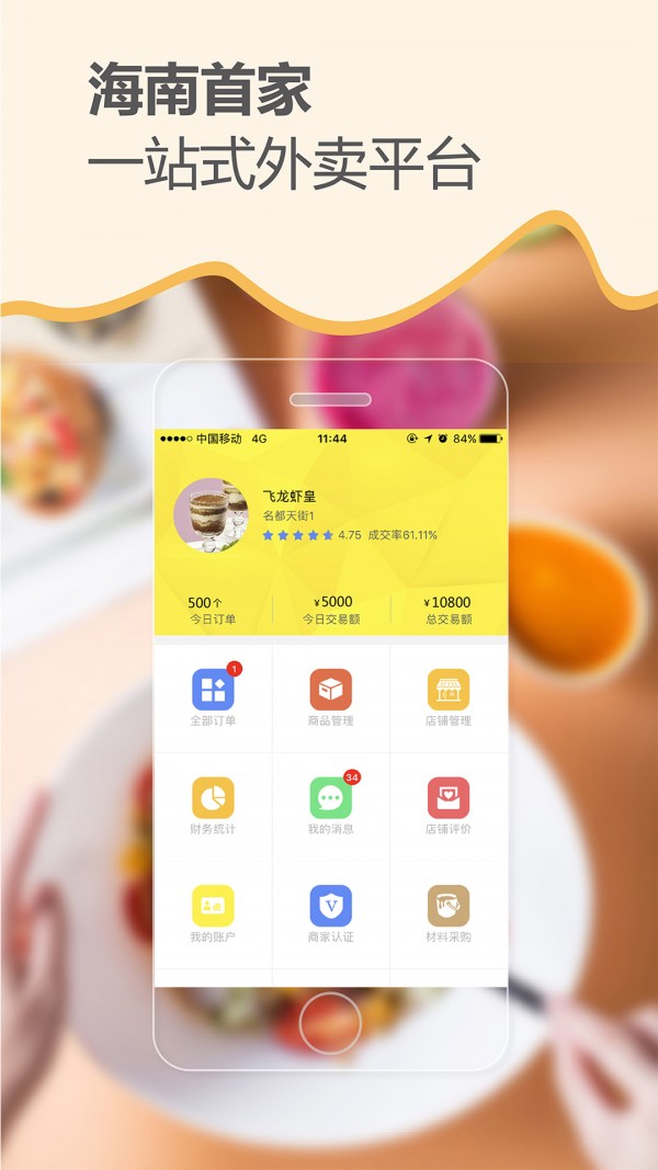 急先蜂商家v1.0.4截图2