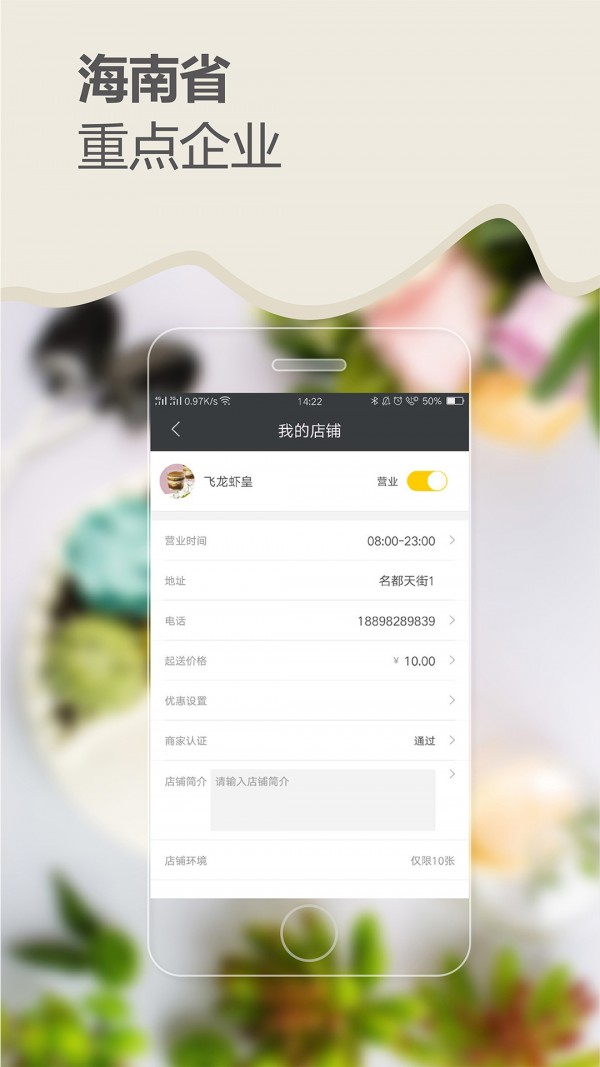 急先蜂商家v1.0.4截图4