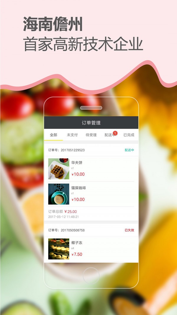 急先蜂商家v1.0.4截图5