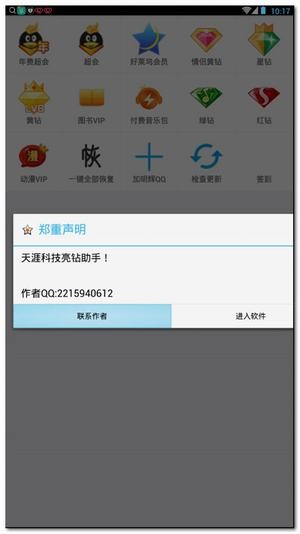 天涯亮钻大师v2.0截图4