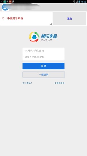 腾讯解封神器绿色免费版截图1