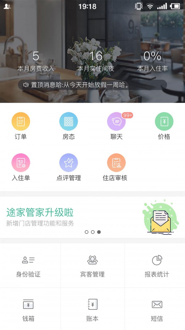 途家管家v3.2截图1