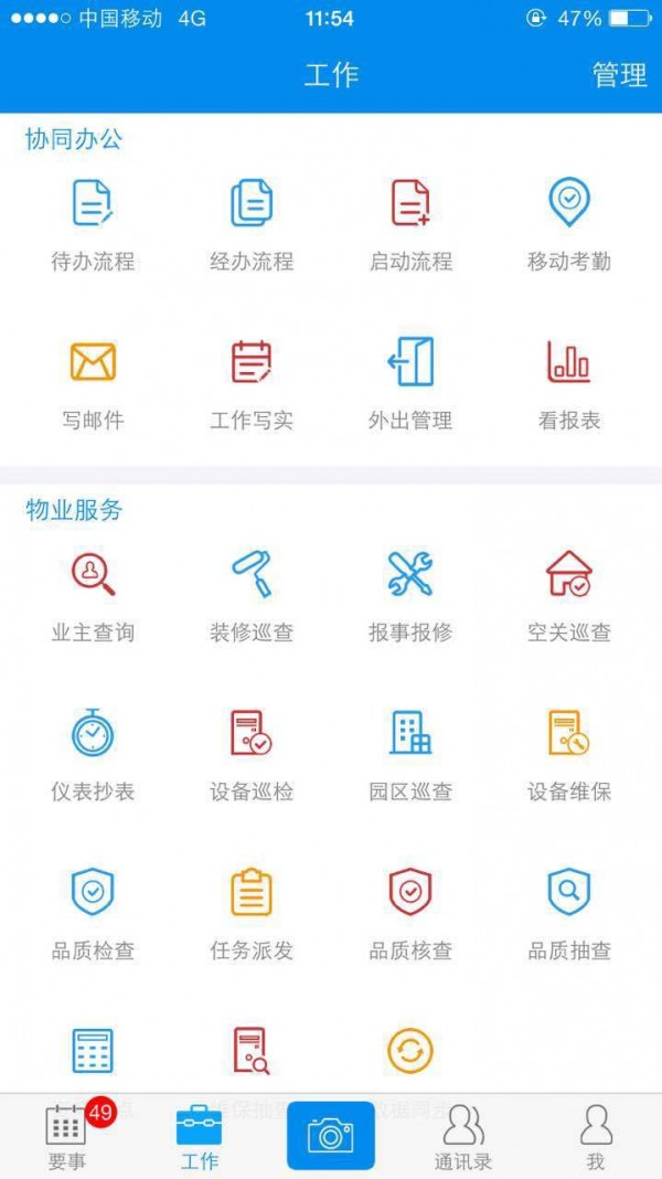 雅助手v4.3.0截图2