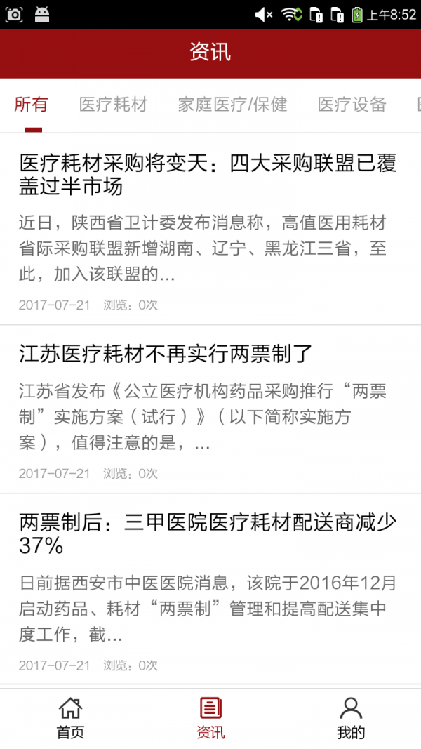 河北医疗器材网v5.0.0截图2