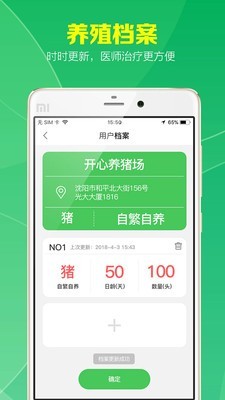 养殖大学堂v3.1.3截图3