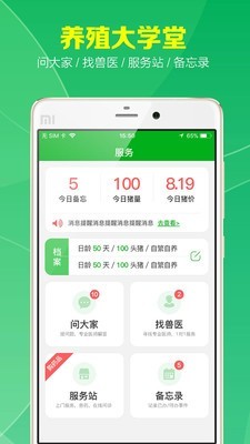 养殖大学堂v3.1.3截图2