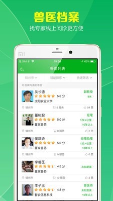 养殖大学堂v3.1.3截图4