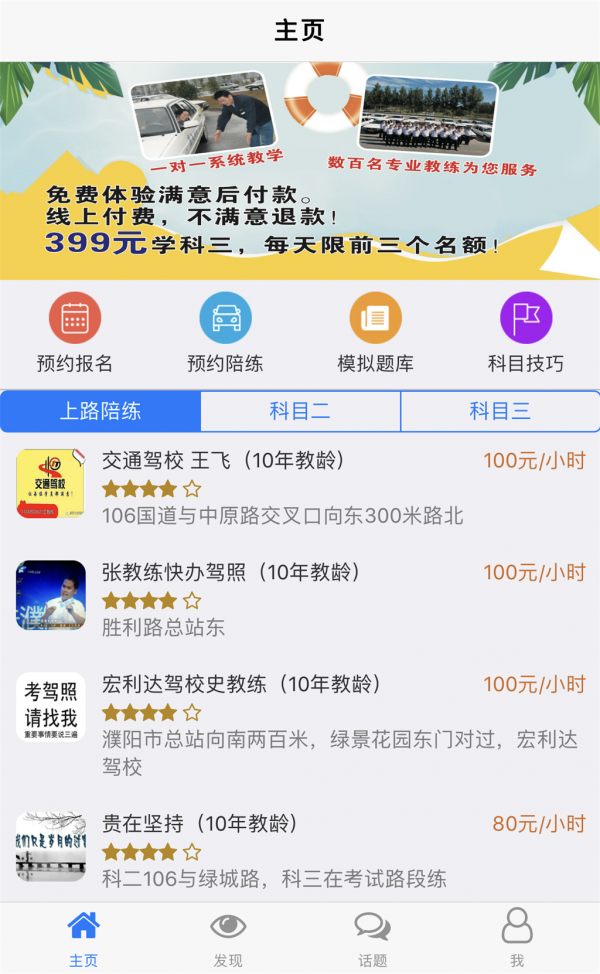 e驾帮v1.0.0截图1