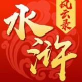 水滸風云錄v0.1.8