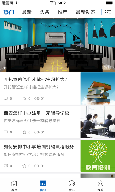 中国教育培训信息平台v2.2截图1