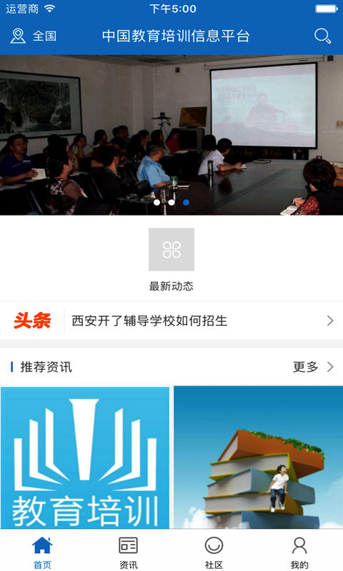 中国教育培训信息平台v2.2截图2