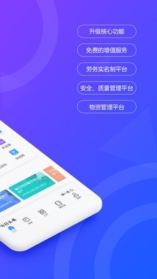 智慧工匠v4.1.5截图2