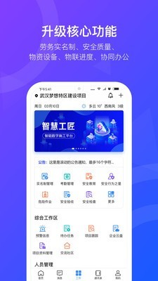 智慧工匠v4.1.5截图3