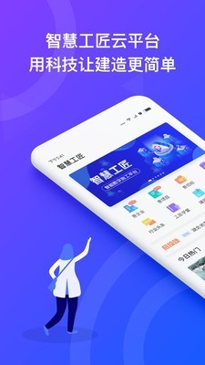 智慧工匠v4.1.5截图1