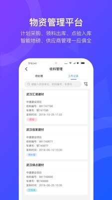 智慧工匠v4.1.5截图5