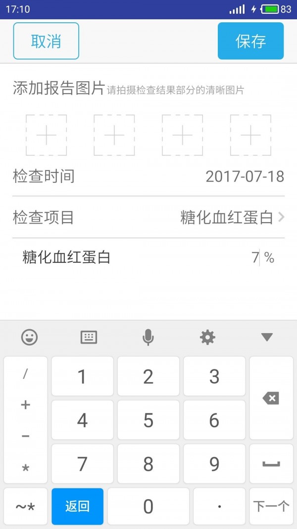 5678慧控糖v1.0.0718171000截图4