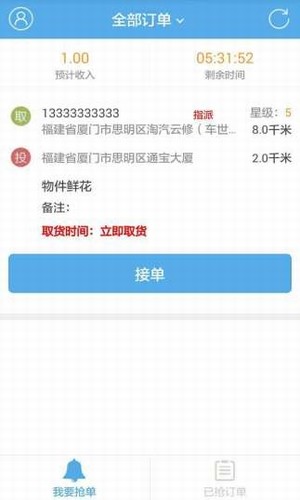 腾豆快递员v1.1.8截图3