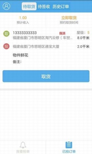 腾豆快递员v1.1.8截图4