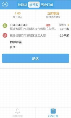 腾豆快递员v1.1.8截图5