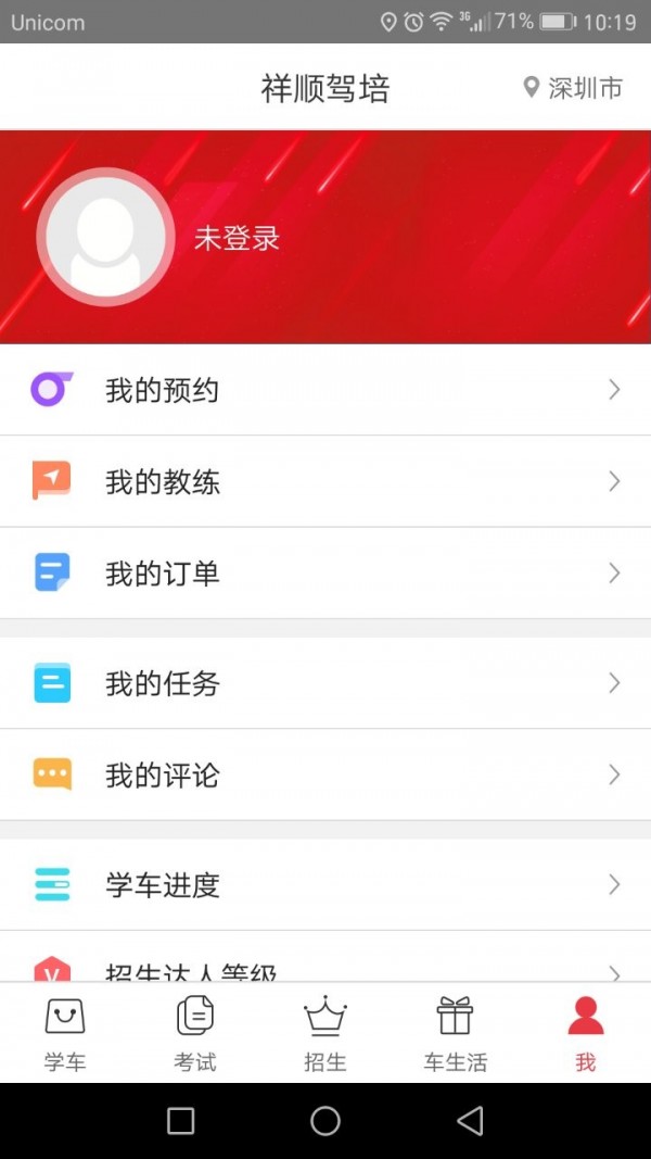 祥顺驾培v3.1.1截图1