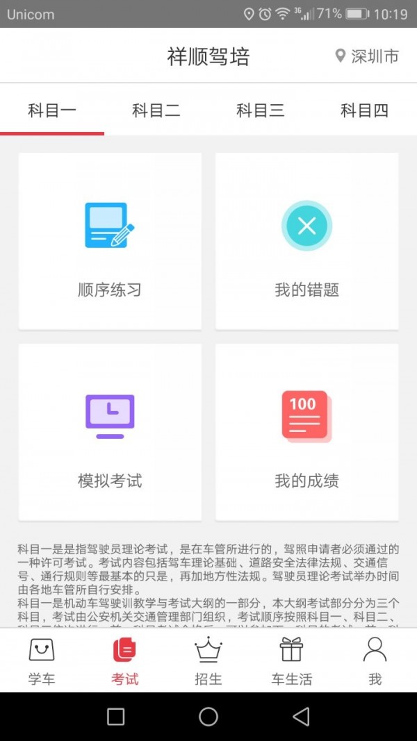 祥顺驾培v3.1.1截图3