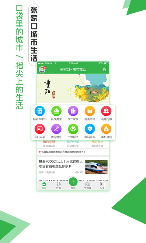 张家口城市生活v2.0.3截图1