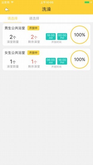 咔咔校园v1.0.8截图3