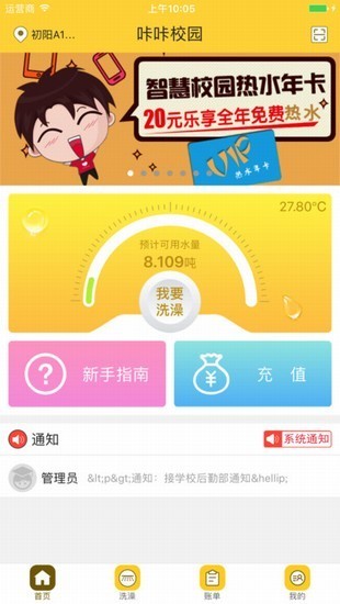 咔咔校园v1.0.8截图2