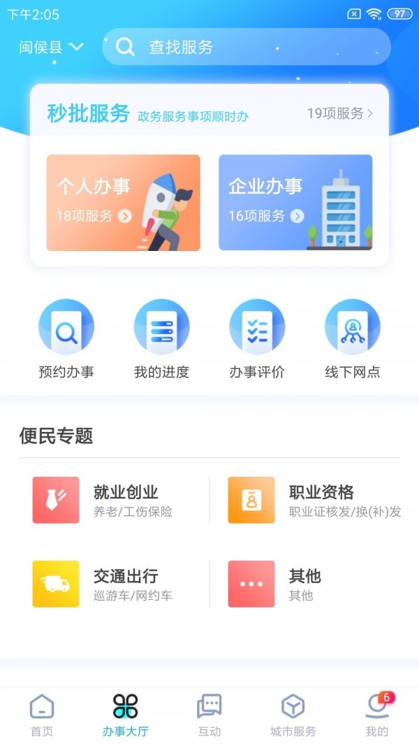 莆田惠民宝v2.1.7截图2