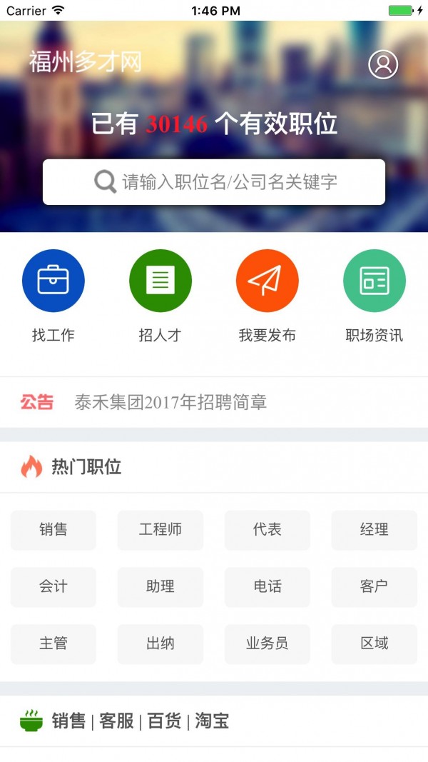 福州人才招聘v1.0.3截图1