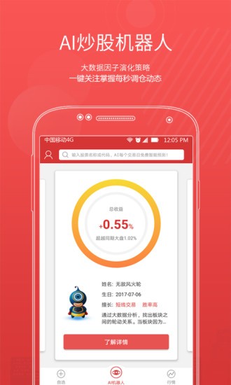 壹眼富v2.1.0截图1