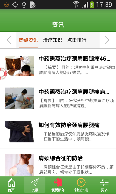 中国中医康复理疗网v1.0截图1