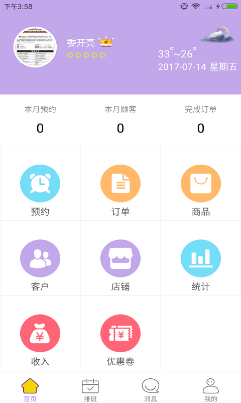 美邀伲技师端v1.1.0截图1