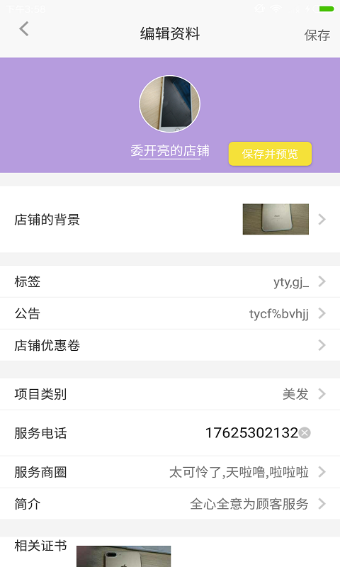 美邀伲技师端v1.1.0截图2