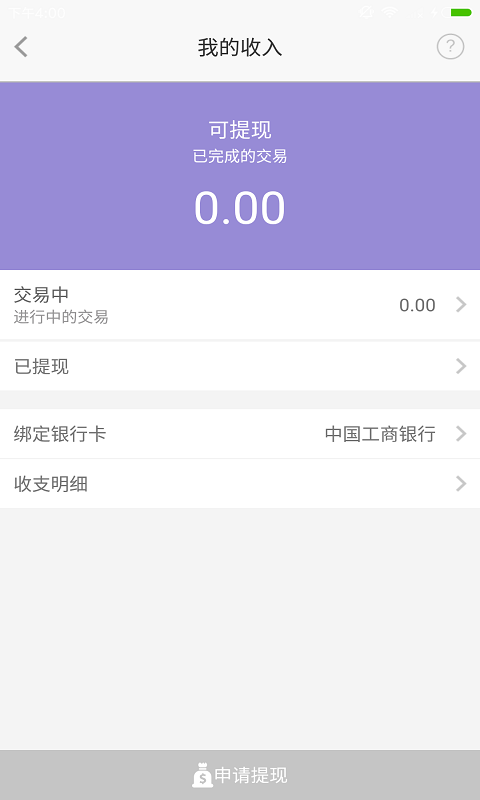 美邀伲技师端v1.1.0截图5