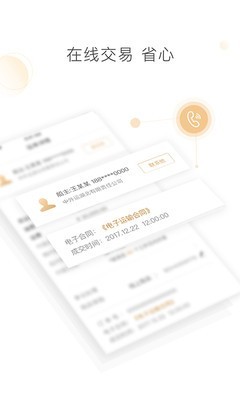 e航运货主版v1.5.3截图2