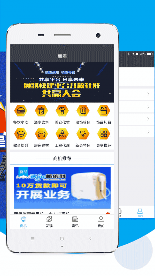 加盟店v4.1截图2