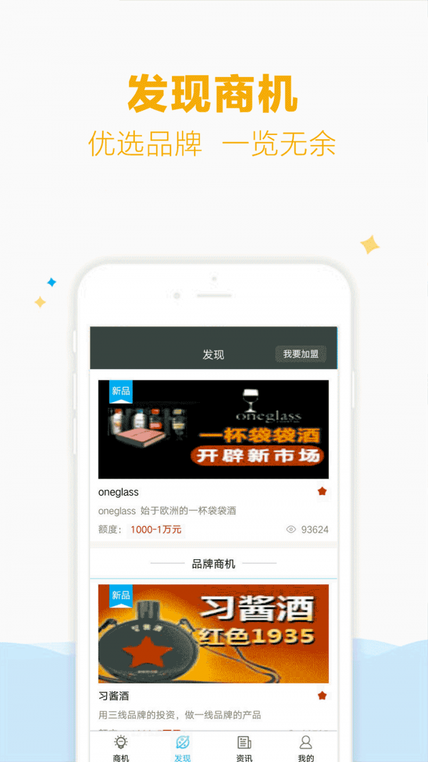 加盟店v4.1截图3